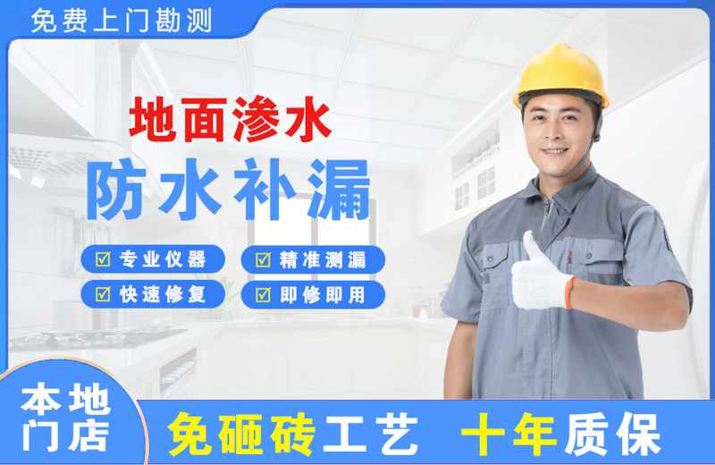 市北地面渗水维修