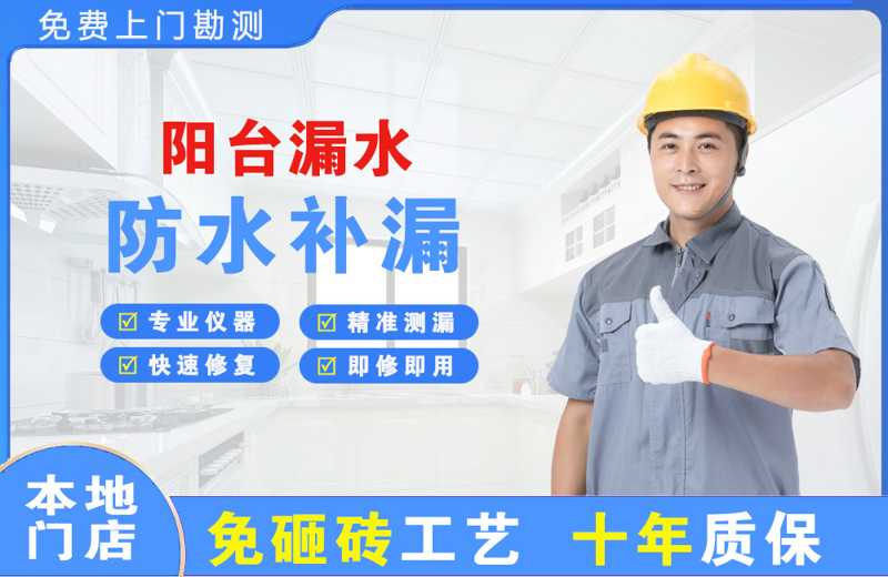 市北阳台漏水维修